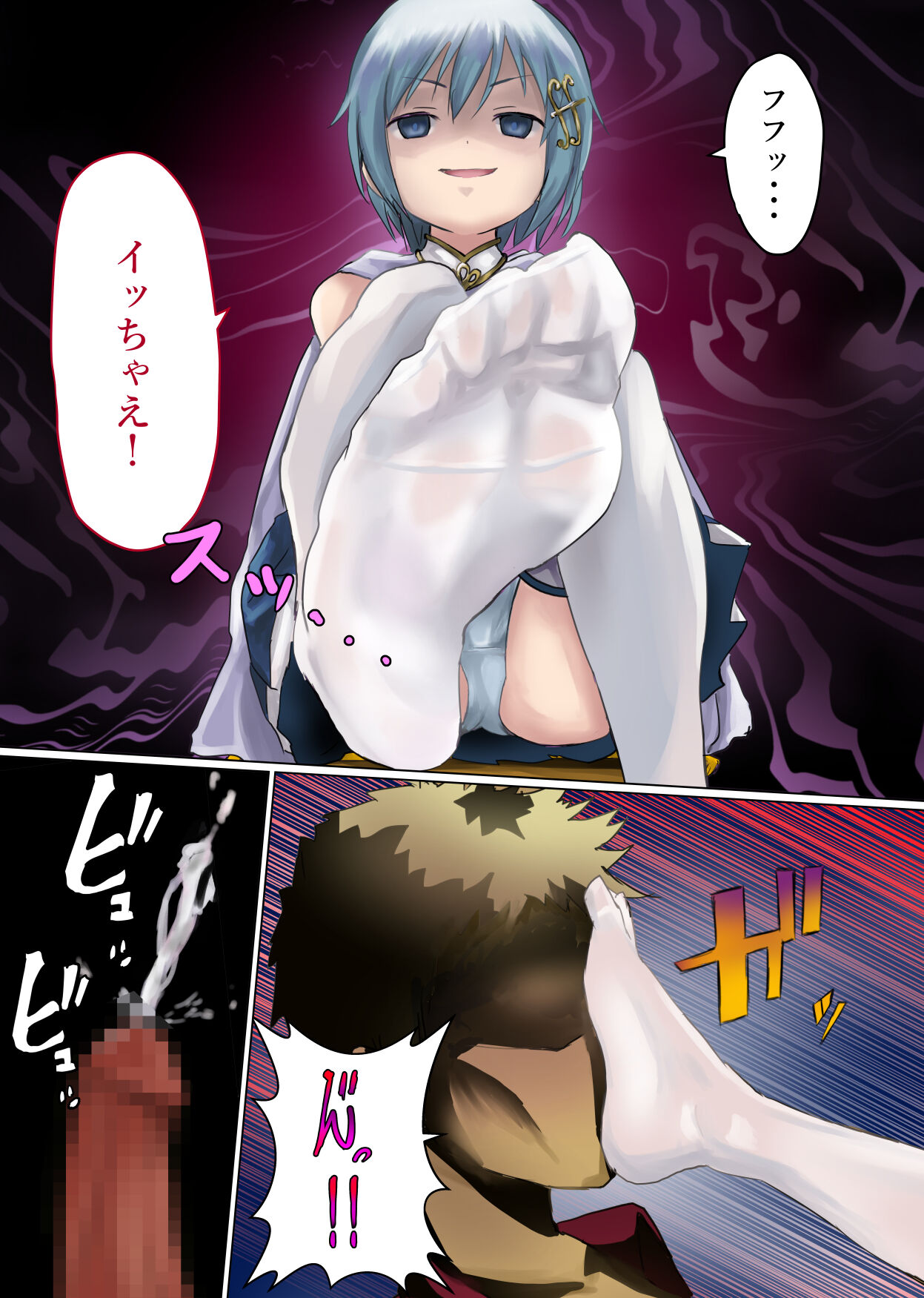 Mahou Shoujo! page 8 full