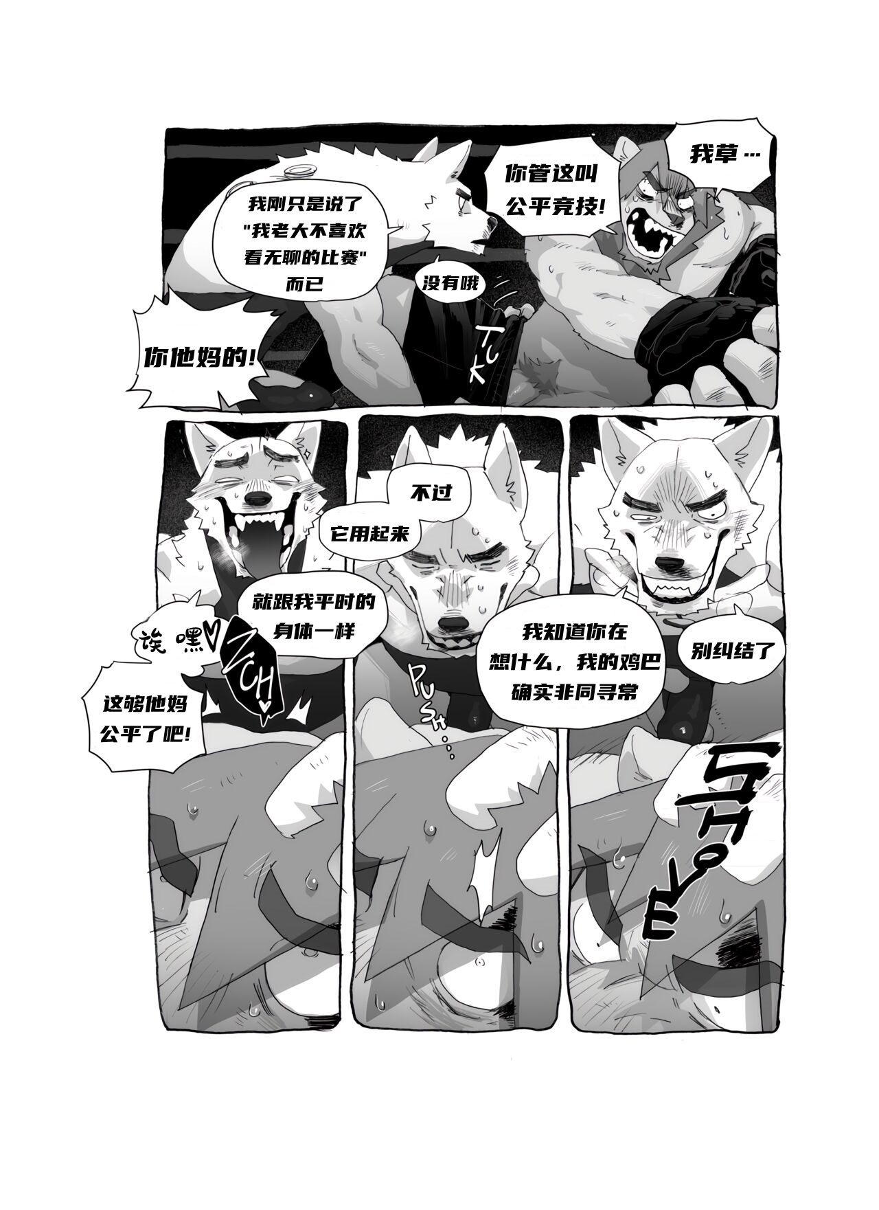 Bear Hug Battle  - YoungSoul vs Hero【夜狗个人汉化】 page 10 full