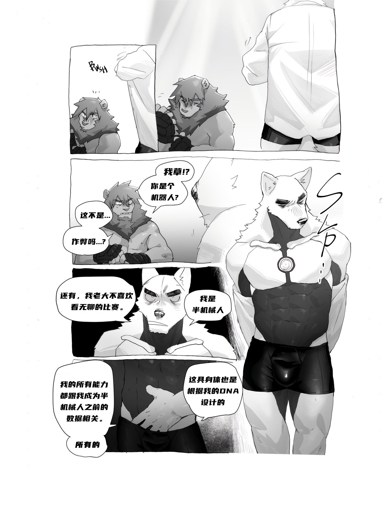 Bear Hug Battle  - YoungSoul vs Hero【夜狗个人汉化】 page 3 full