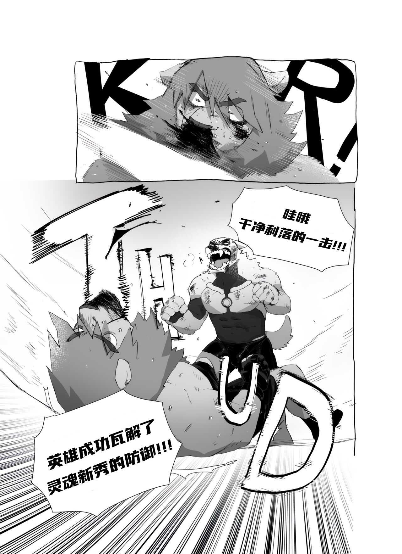 Bear Hug Battle  - YoungSoul vs Hero【夜狗个人汉化】 page 8 full