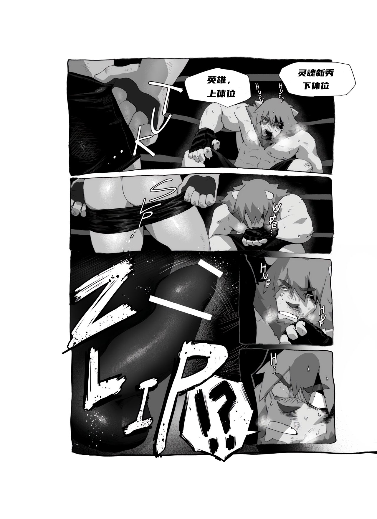 Bear Hug Battle  - YoungSoul vs Hero【夜狗个人汉化】 page 9 full