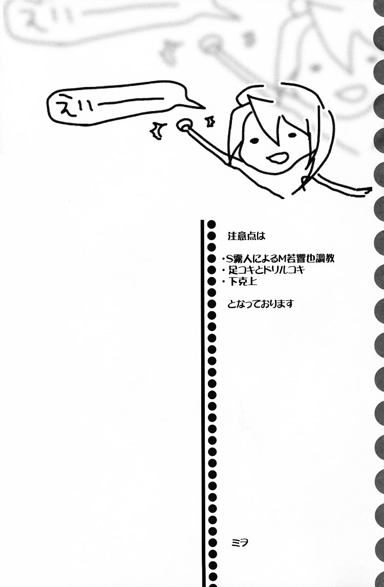 Kichiku Hibiki Kiri tte Kiseki ja ne? page 3 full