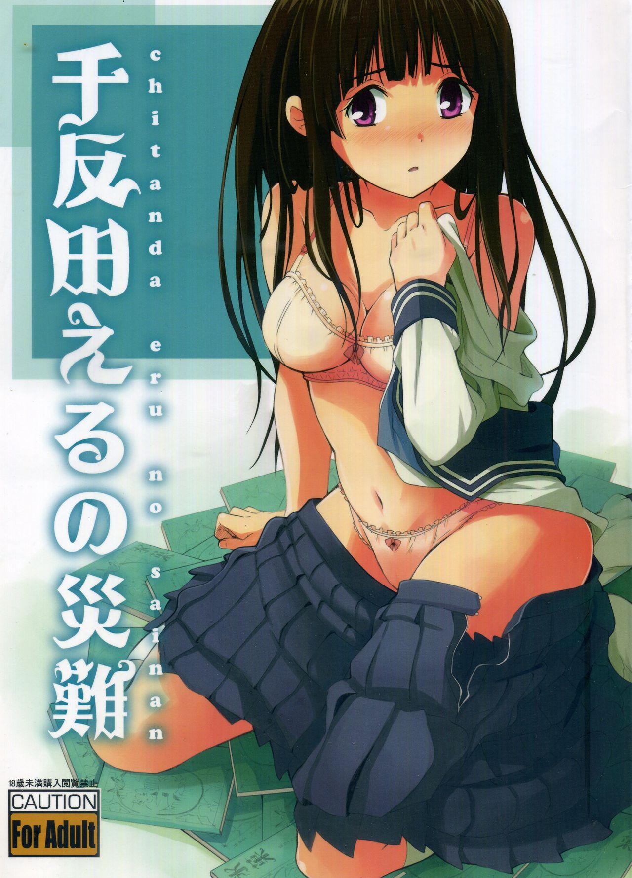 Chitanda Eru no Sainan page 1 full