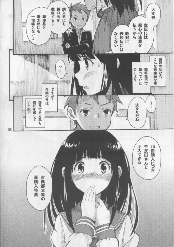 Chitanda Eru no Sainan page 5 full