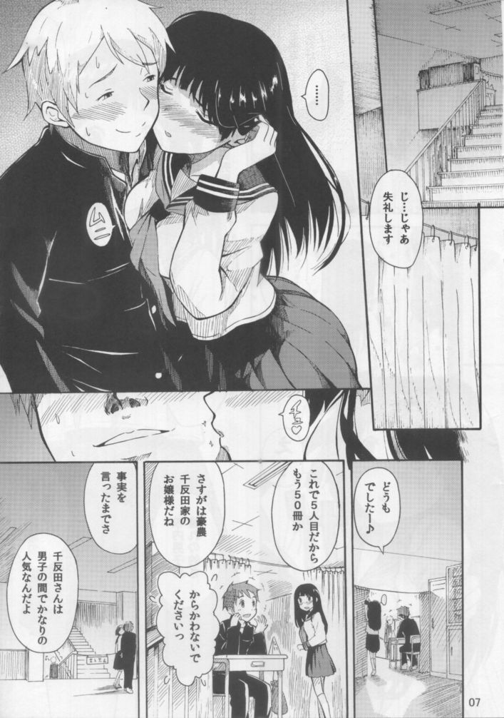 Chitanda Eru no Sainan page 6 full