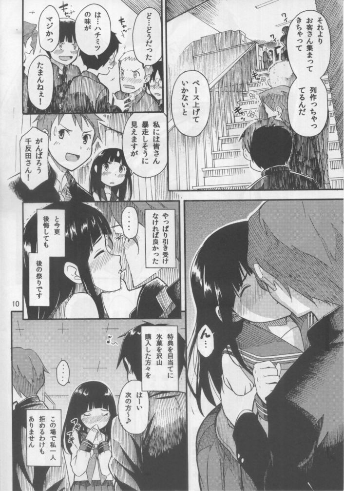 Chitanda Eru no Sainan page 9 full