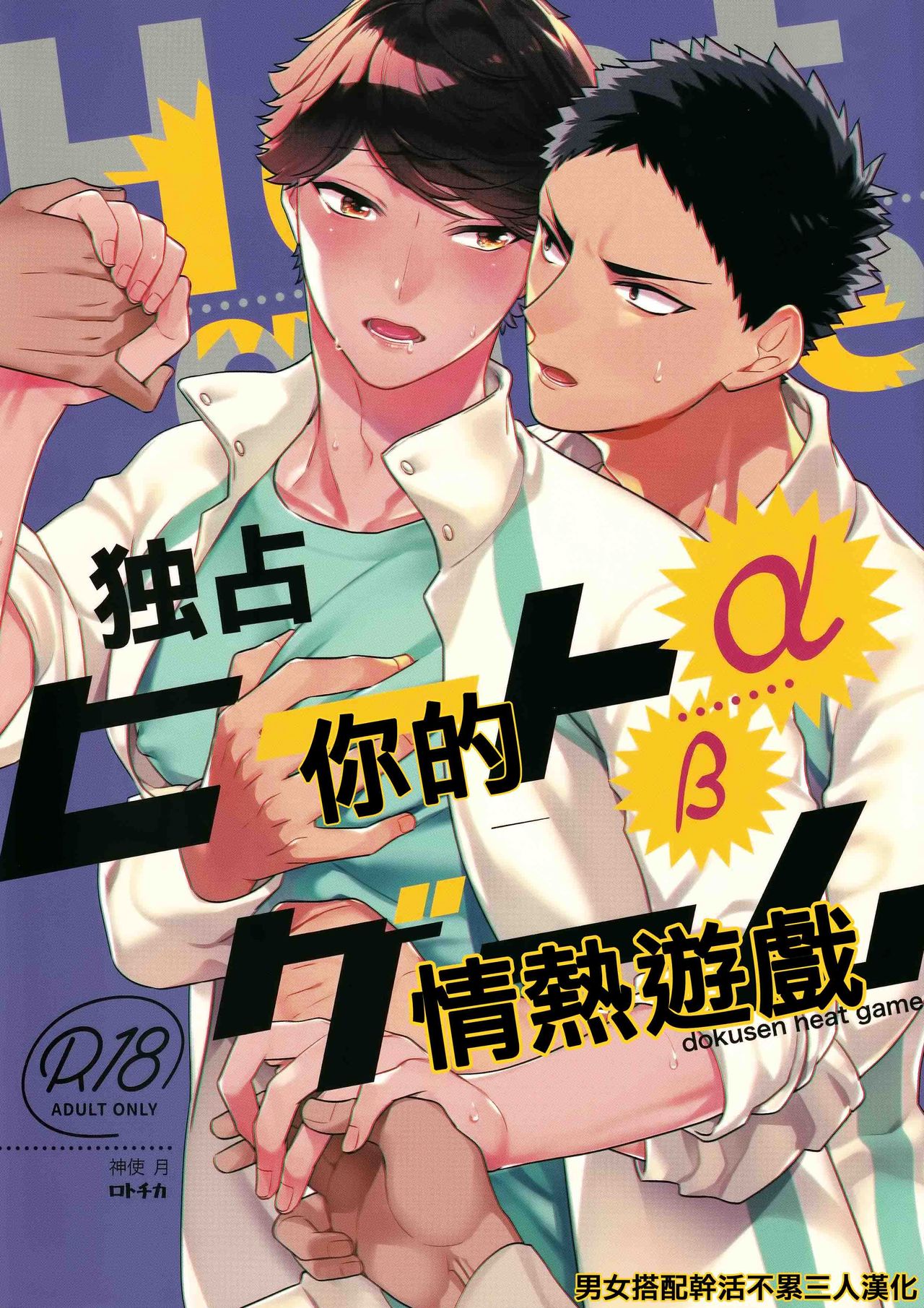 Dokusen Heat Game | 独占你的情热游戏 page 1 full