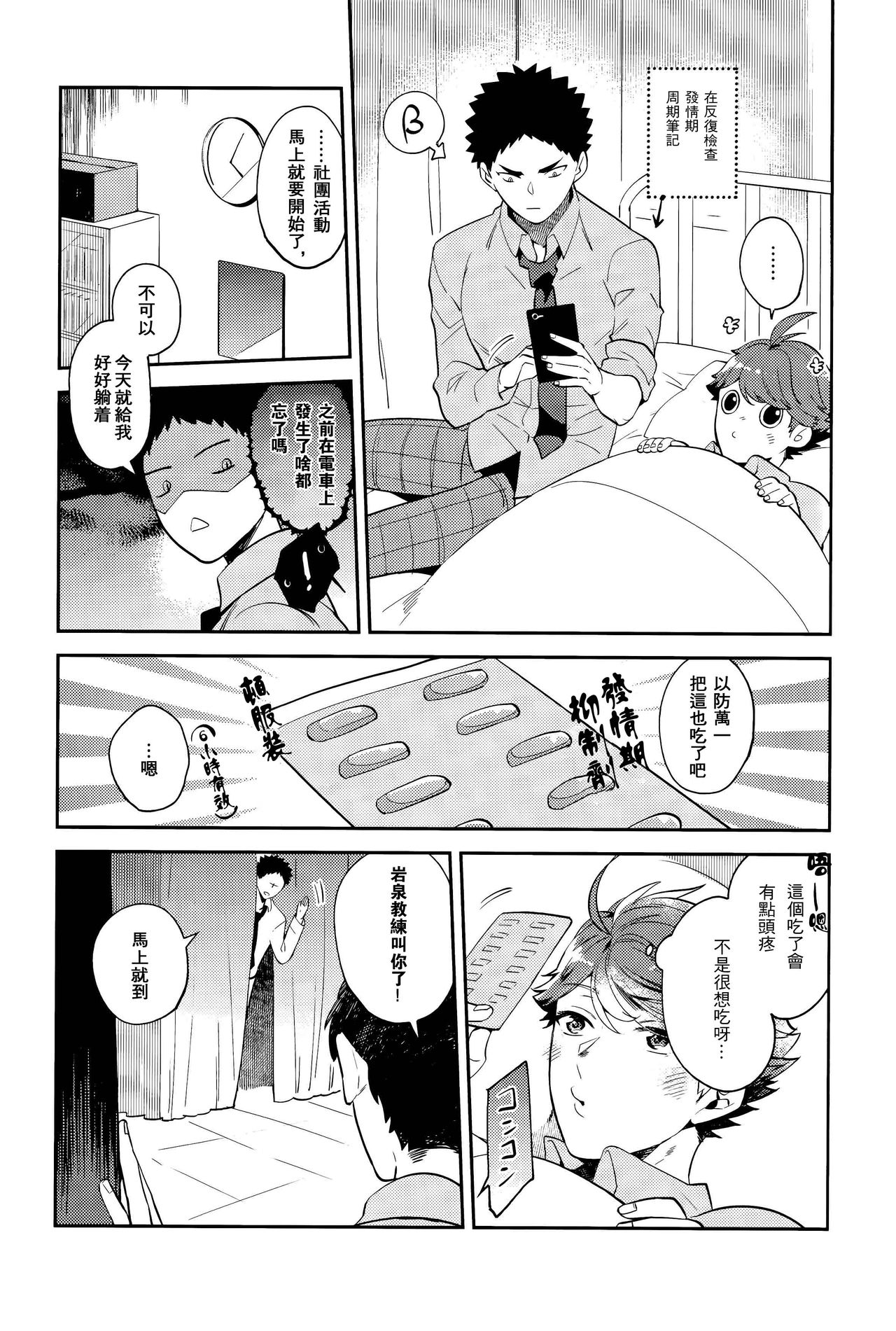 Dokusen Heat Game | 独占你的情热游戏 page 10 full