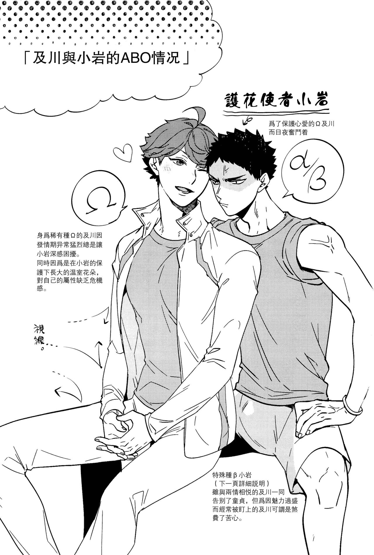 Dokusen Heat Game | 独占你的情热游戏 page 4 full