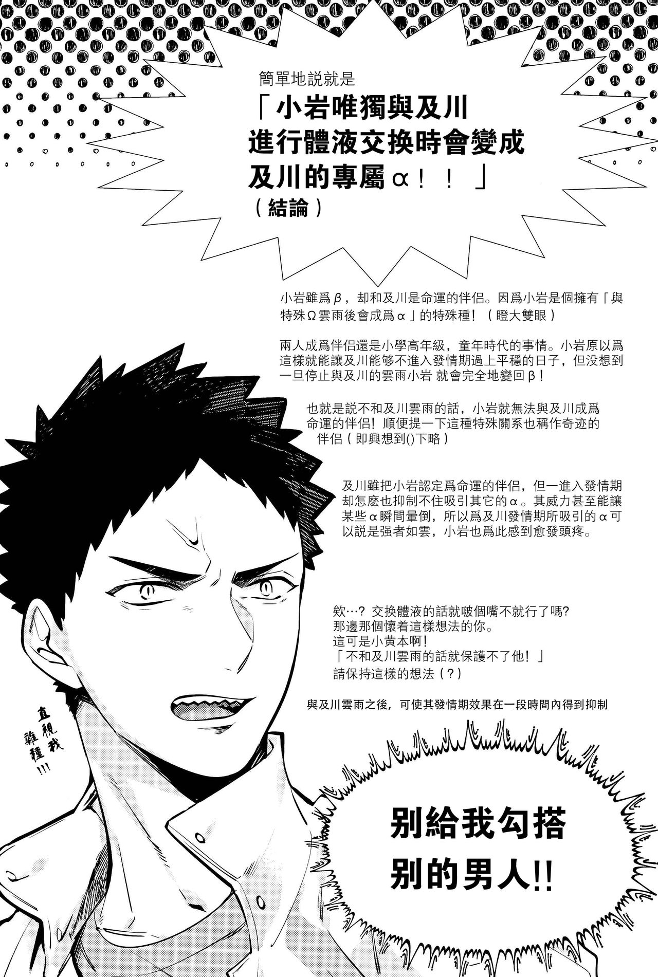 Dokusen Heat Game | 独占你的情热游戏 page 5 full