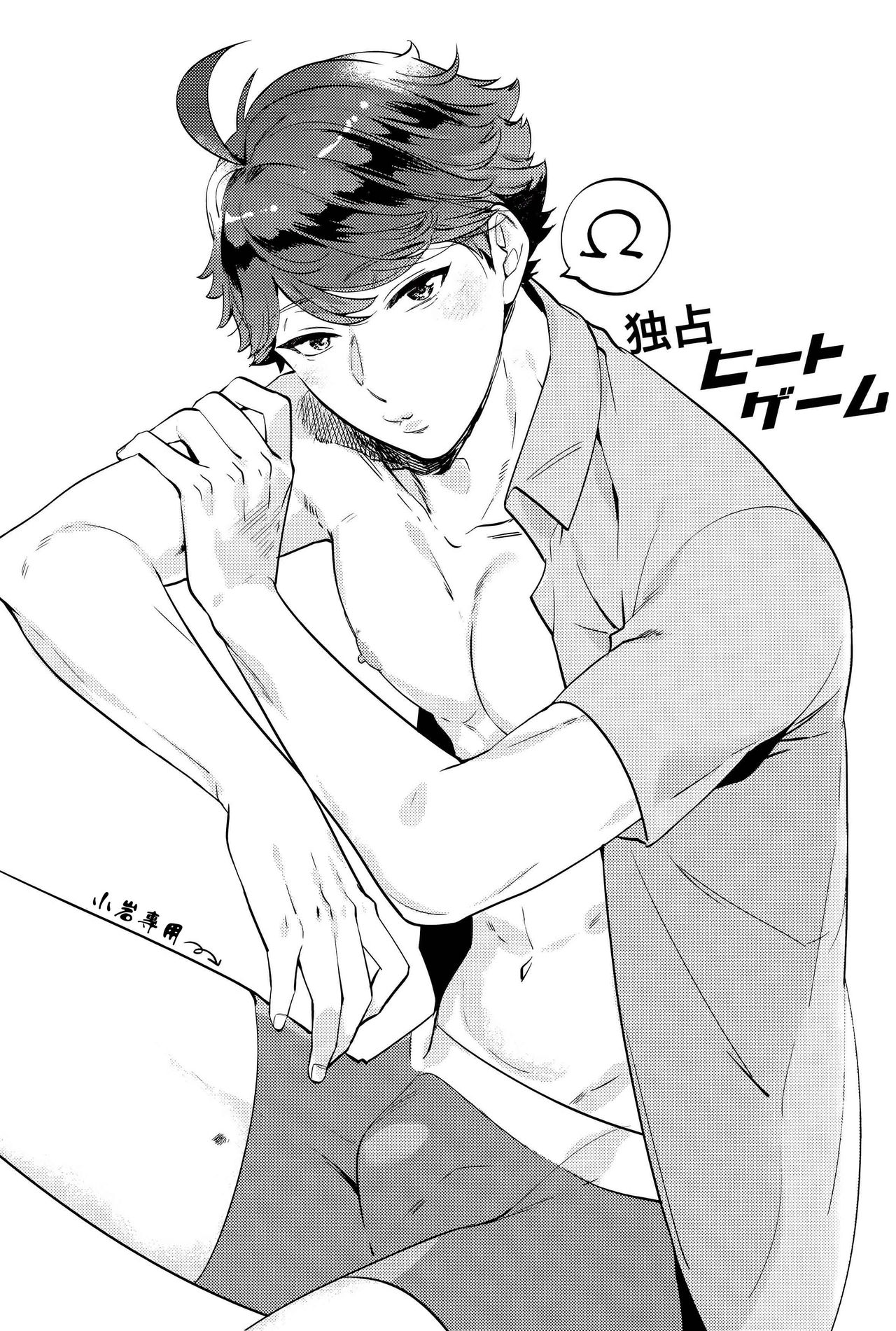 Dokusen Heat Game | 独占你的情热游戏 page 8 full