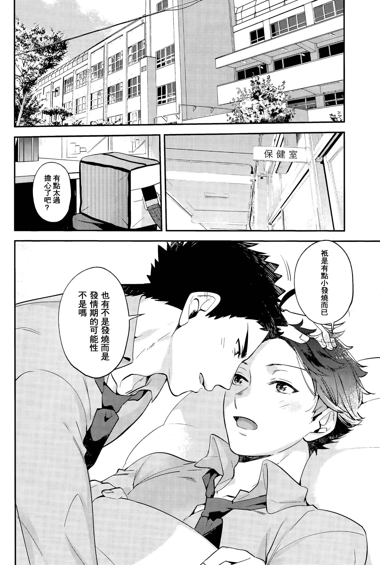 Dokusen Heat Game | 独占你的情热游戏 page 9 full