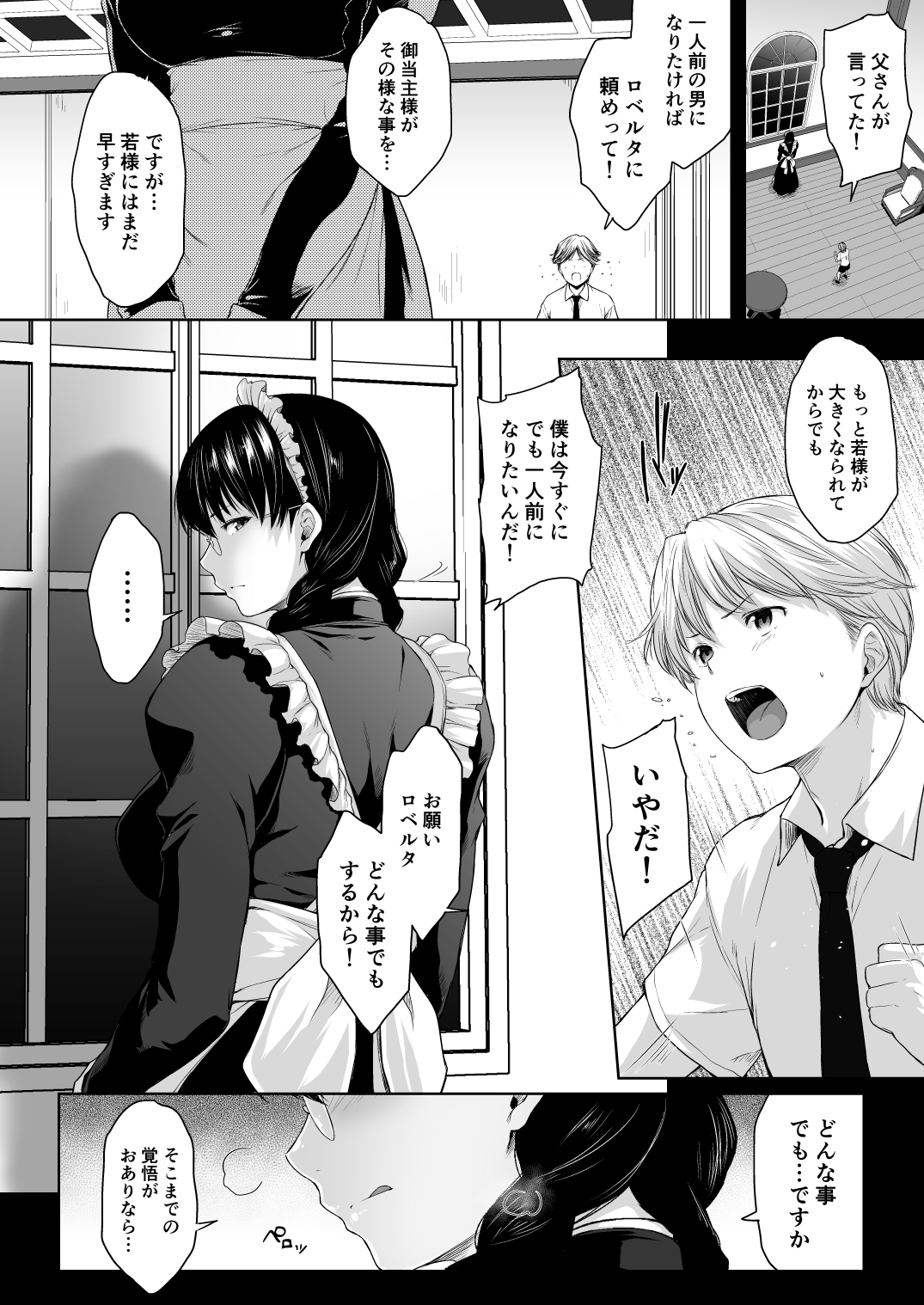 Maid no Tsutome page 5 full