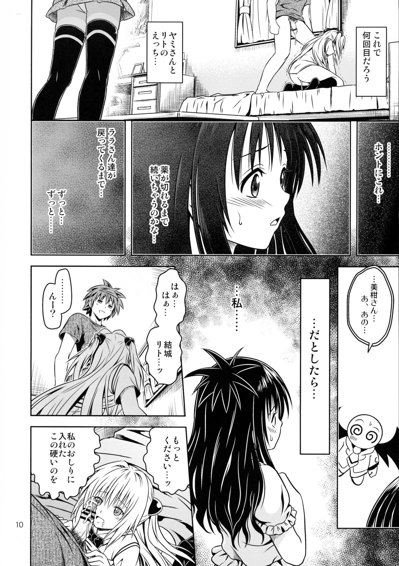 Anoko-tachi ga Taihen na Koto ni Nattemasu 4 page 10 full