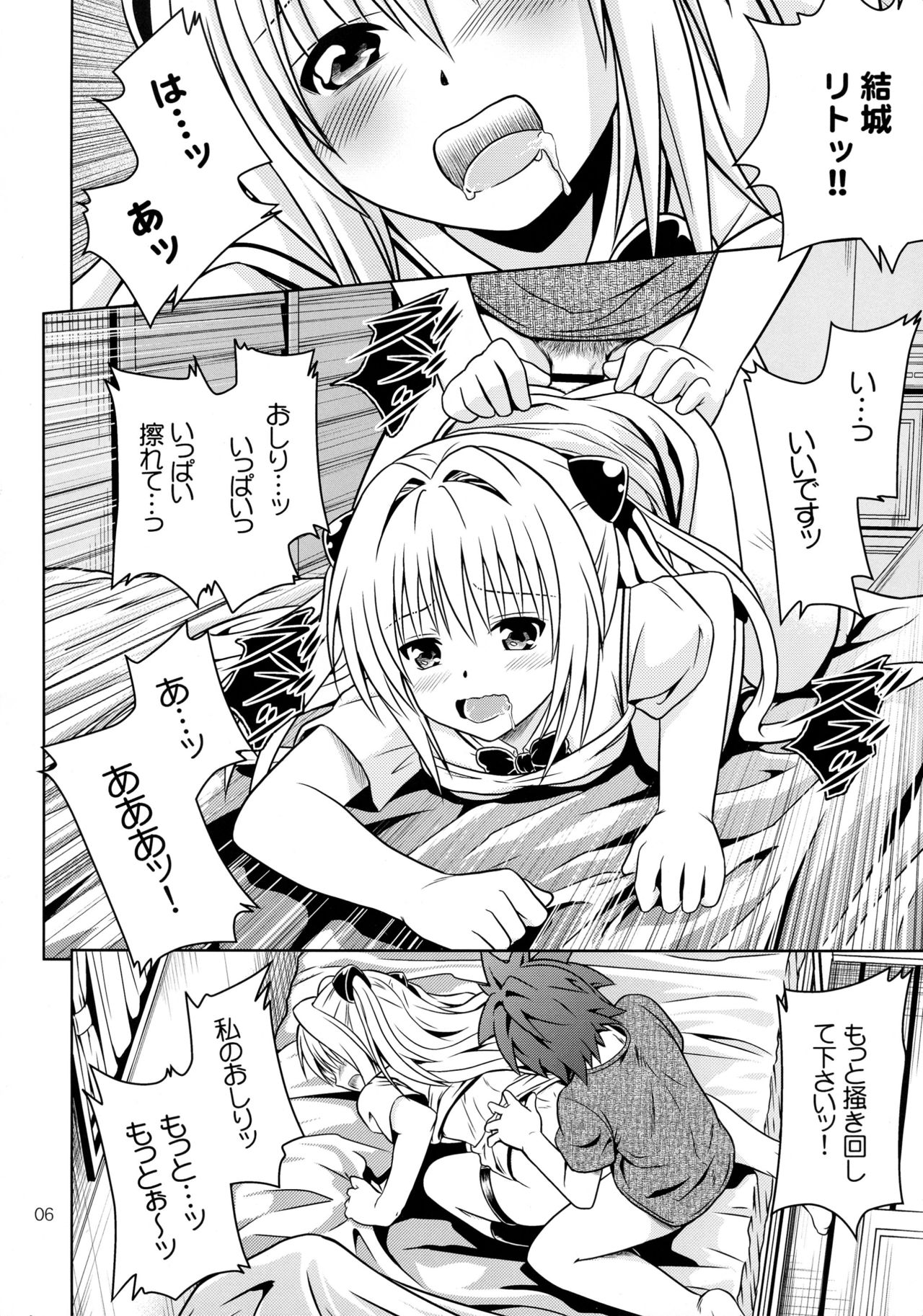 Anoko-tachi ga Taihen na Koto ni Nattemasu 4 page 6 full