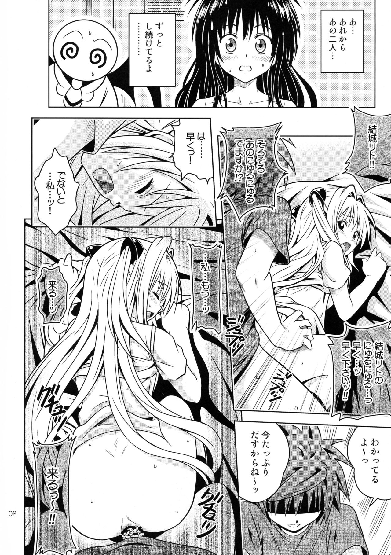 Anoko-tachi ga Taihen na Koto ni Nattemasu 4 page 8 full