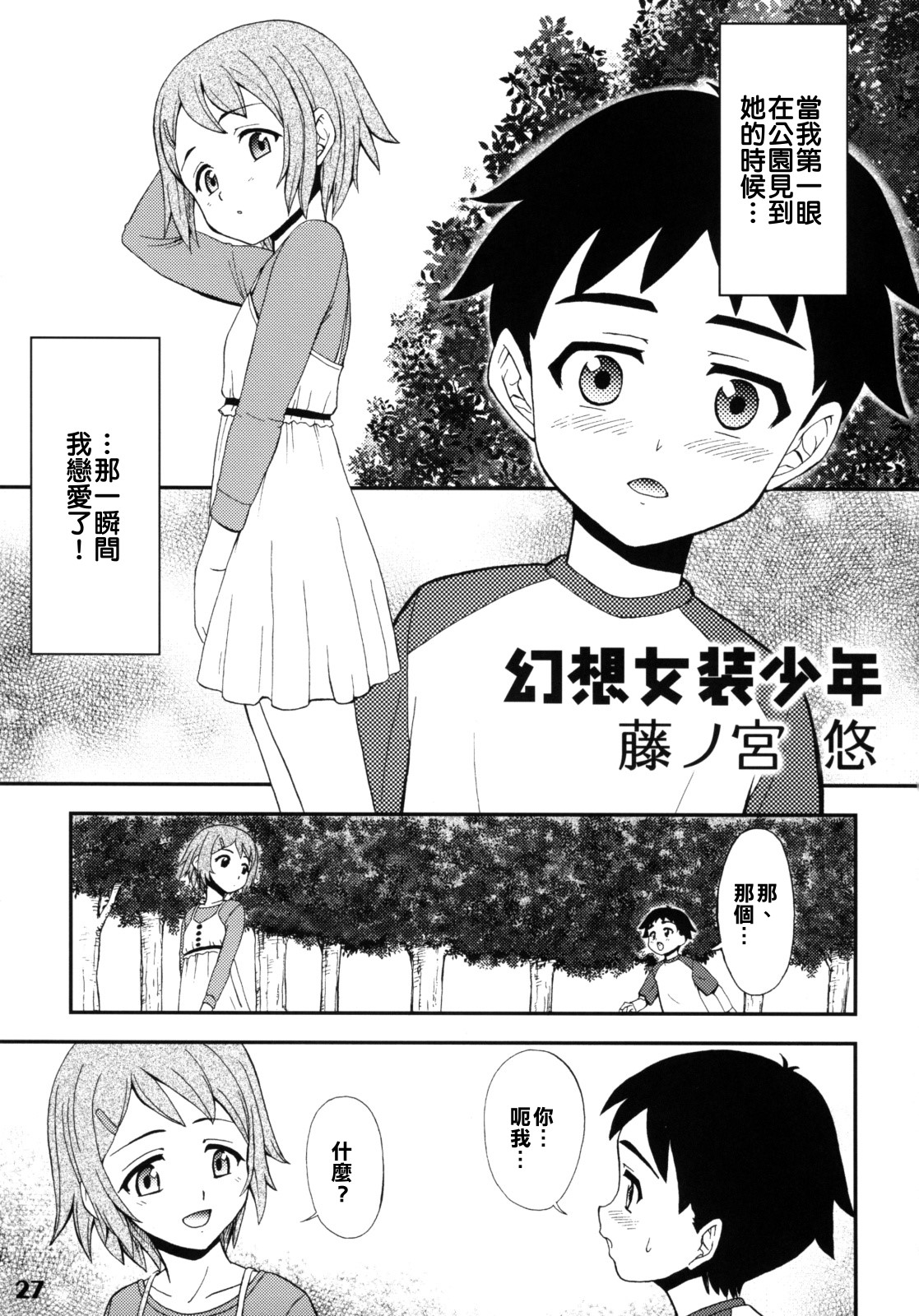 Gensou Josou Shounen page 1 full