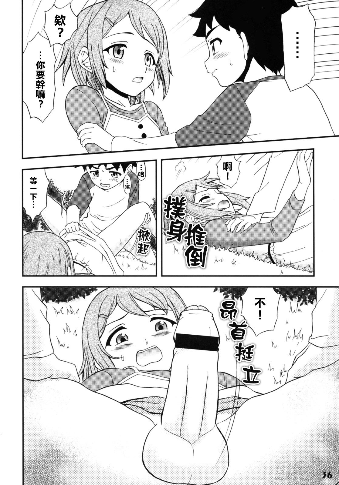 Gensou Josou Shounen page 10 full