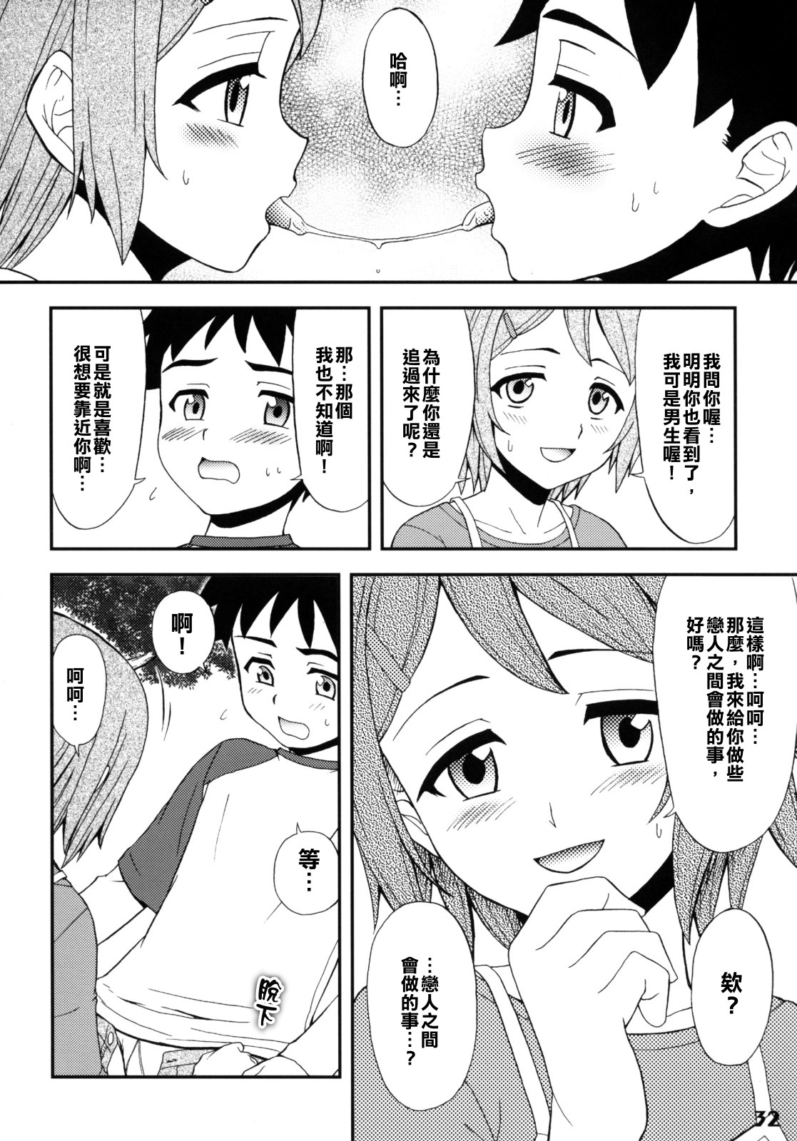 Gensou Josou Shounen page 6 full