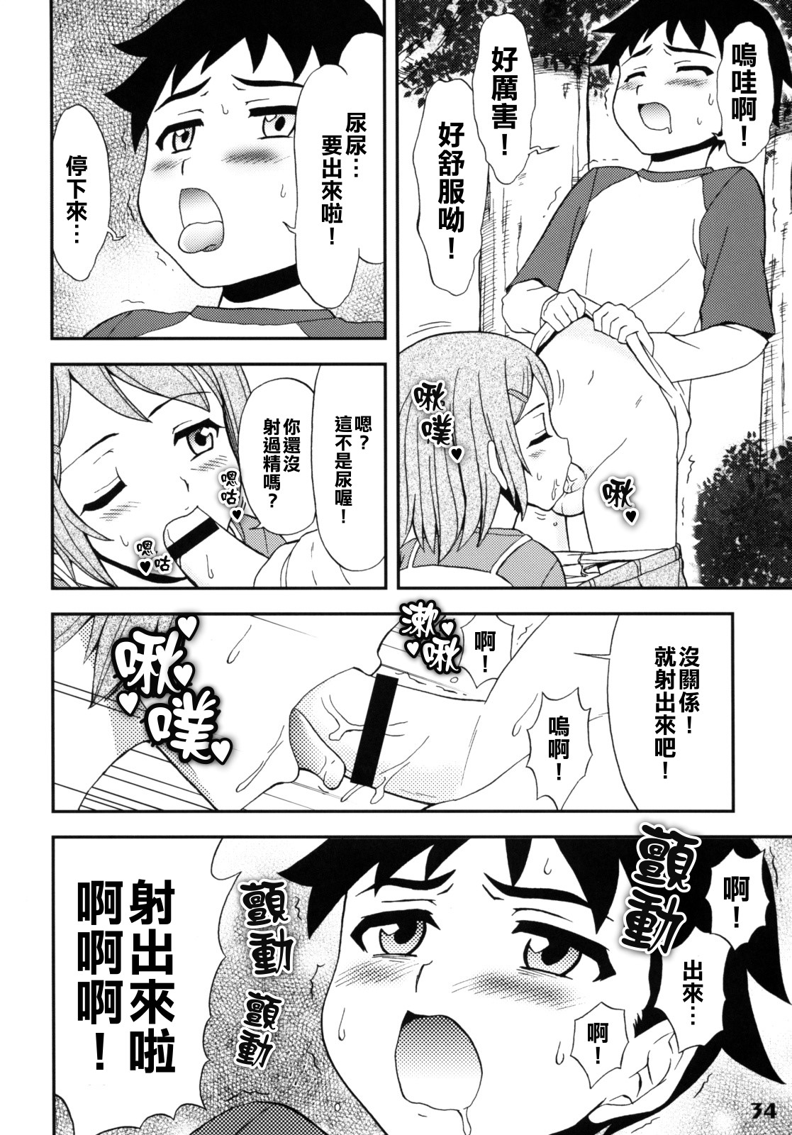Gensou Josou Shounen page 8 full