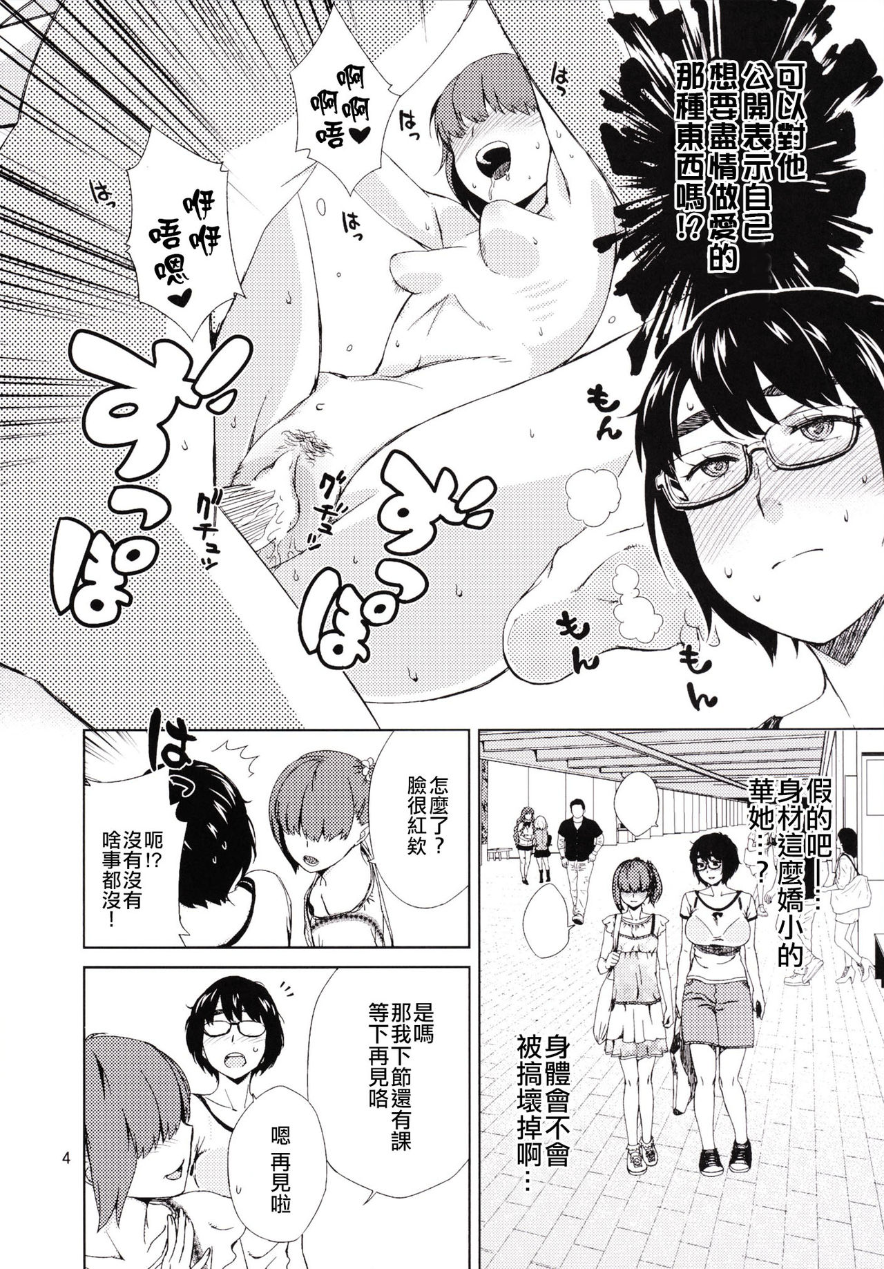 Meganekko Ona Nikki 2 page 3 full