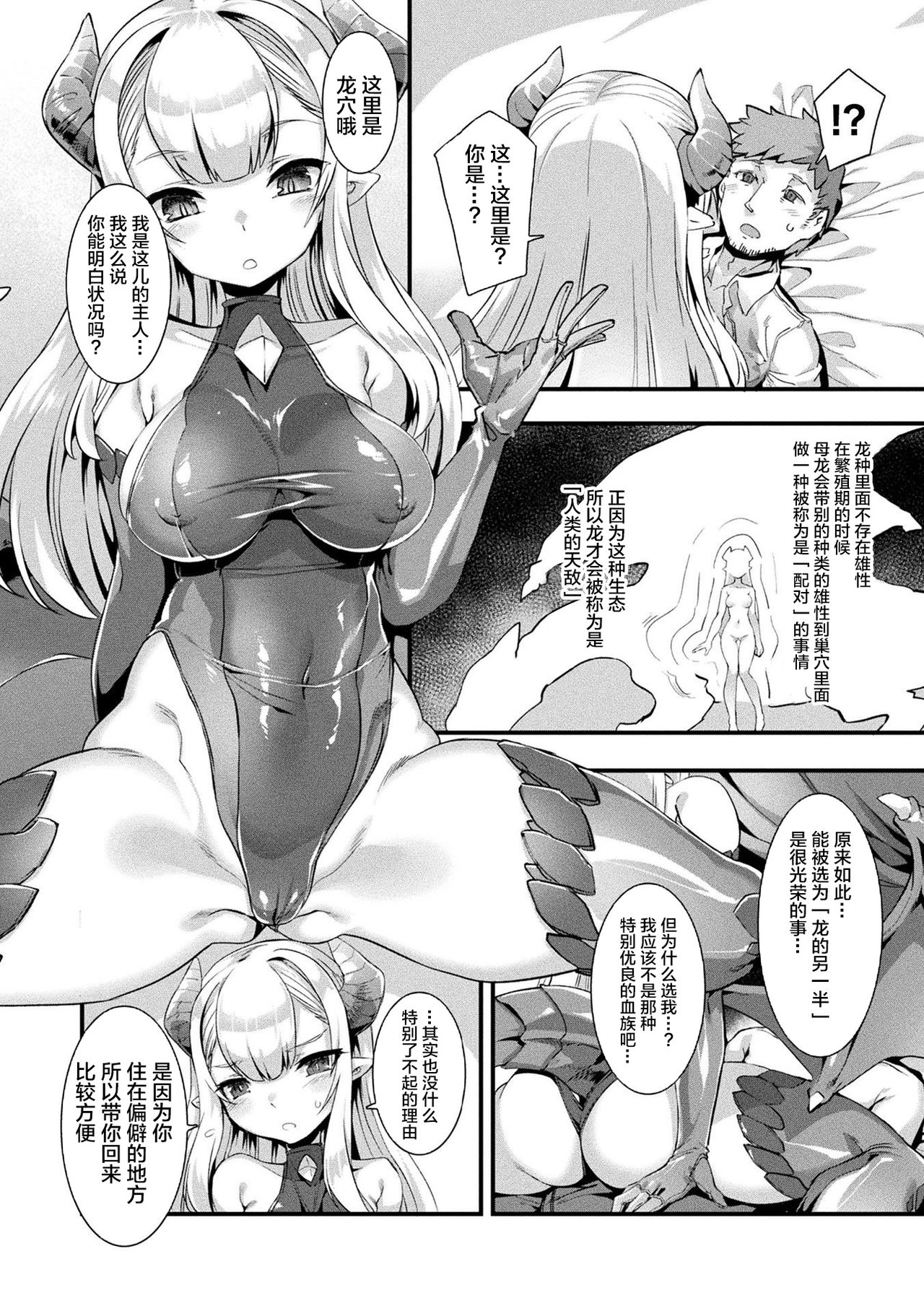 連れ去りドラゴン page 2 full