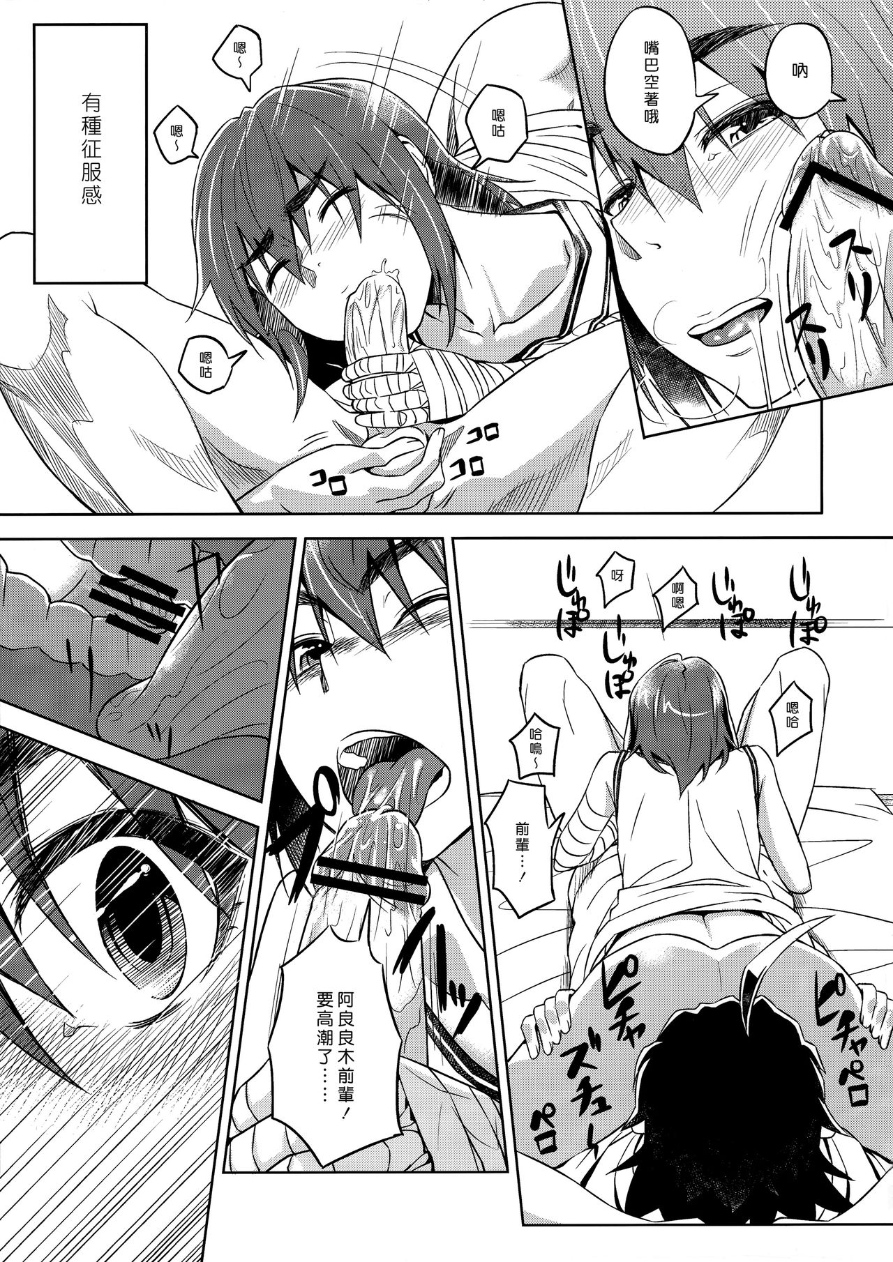 Suruga Play page 10 full