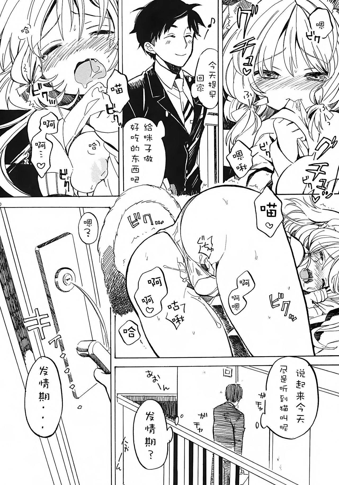 Nyan Nyan Shiyo page 6 full