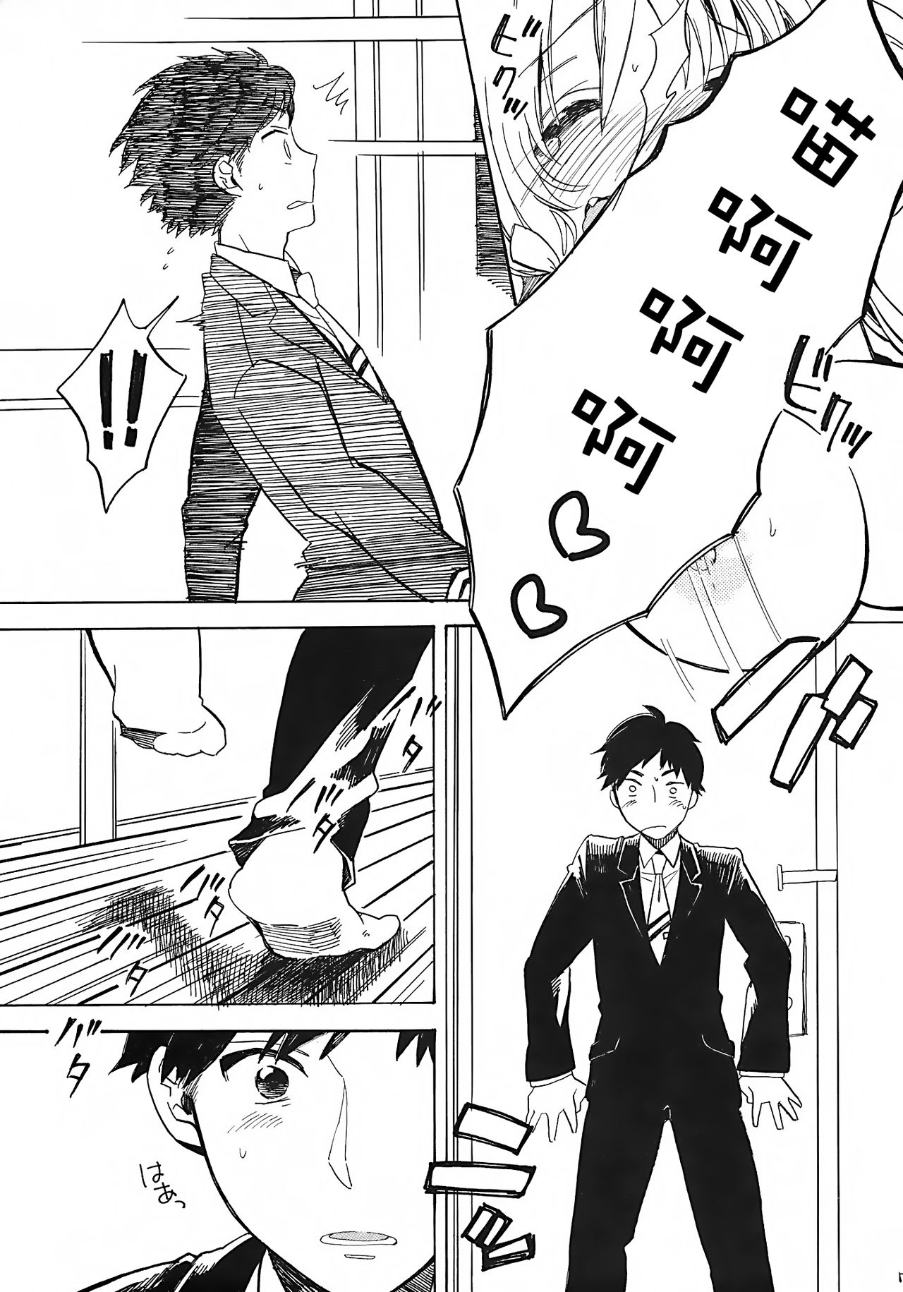 Nyan Nyan Shiyo page 7 full