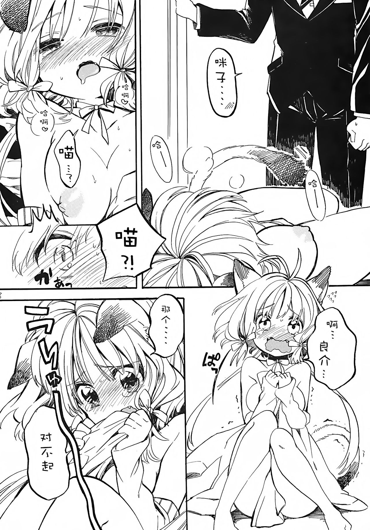 Nyan Nyan Shiyo page 8 full