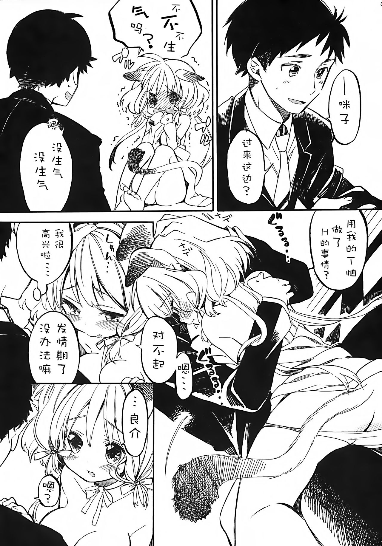 Nyan Nyan Shiyo page 9 full