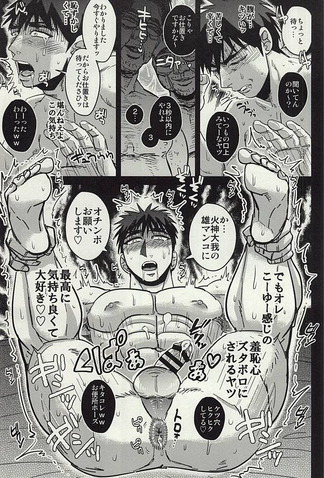 Fukusuu Mob Oji-san ni Choukyou Sareru Kagami Taiga page 6 full