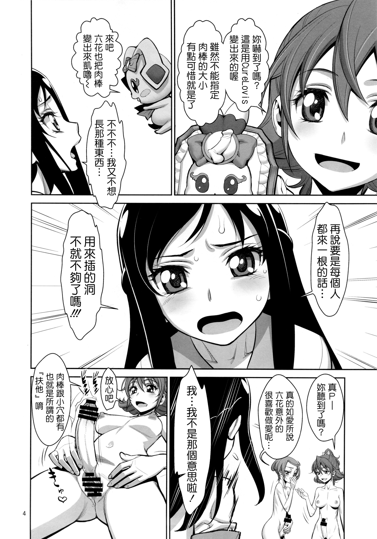 Anko no Kyun Kyun Tomaranai yo page 3 full