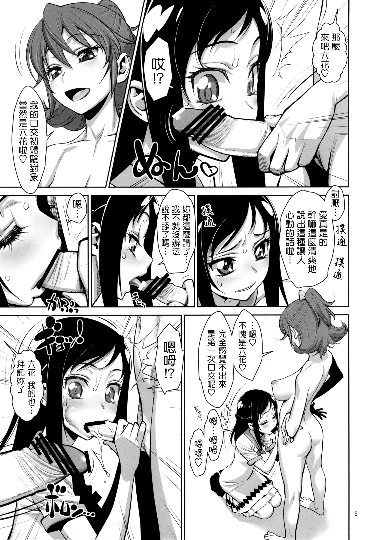 Anko no Kyun Kyun Tomaranai yo page 4 full