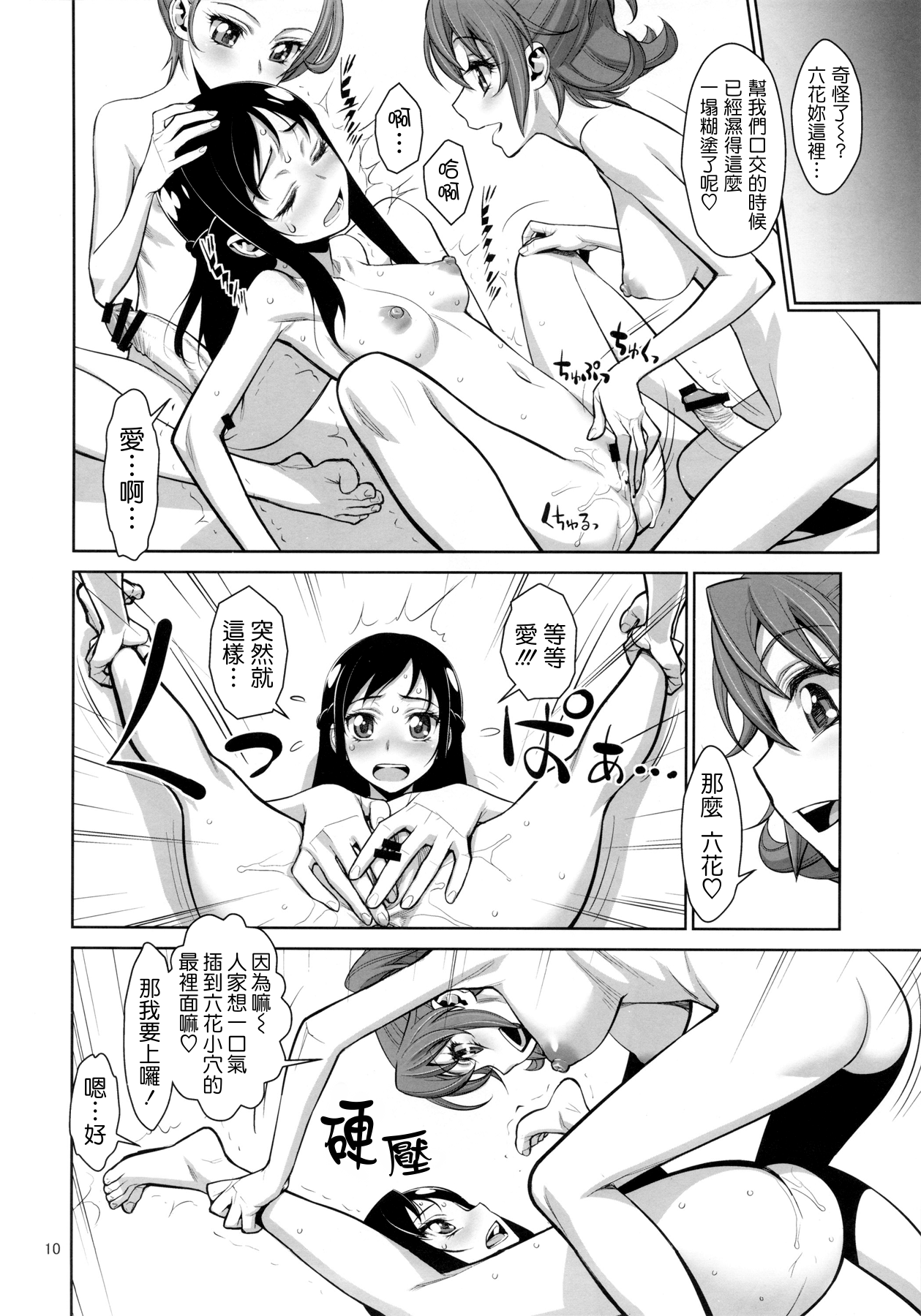 Anko no Kyun Kyun Tomaranai yo page 9 full
