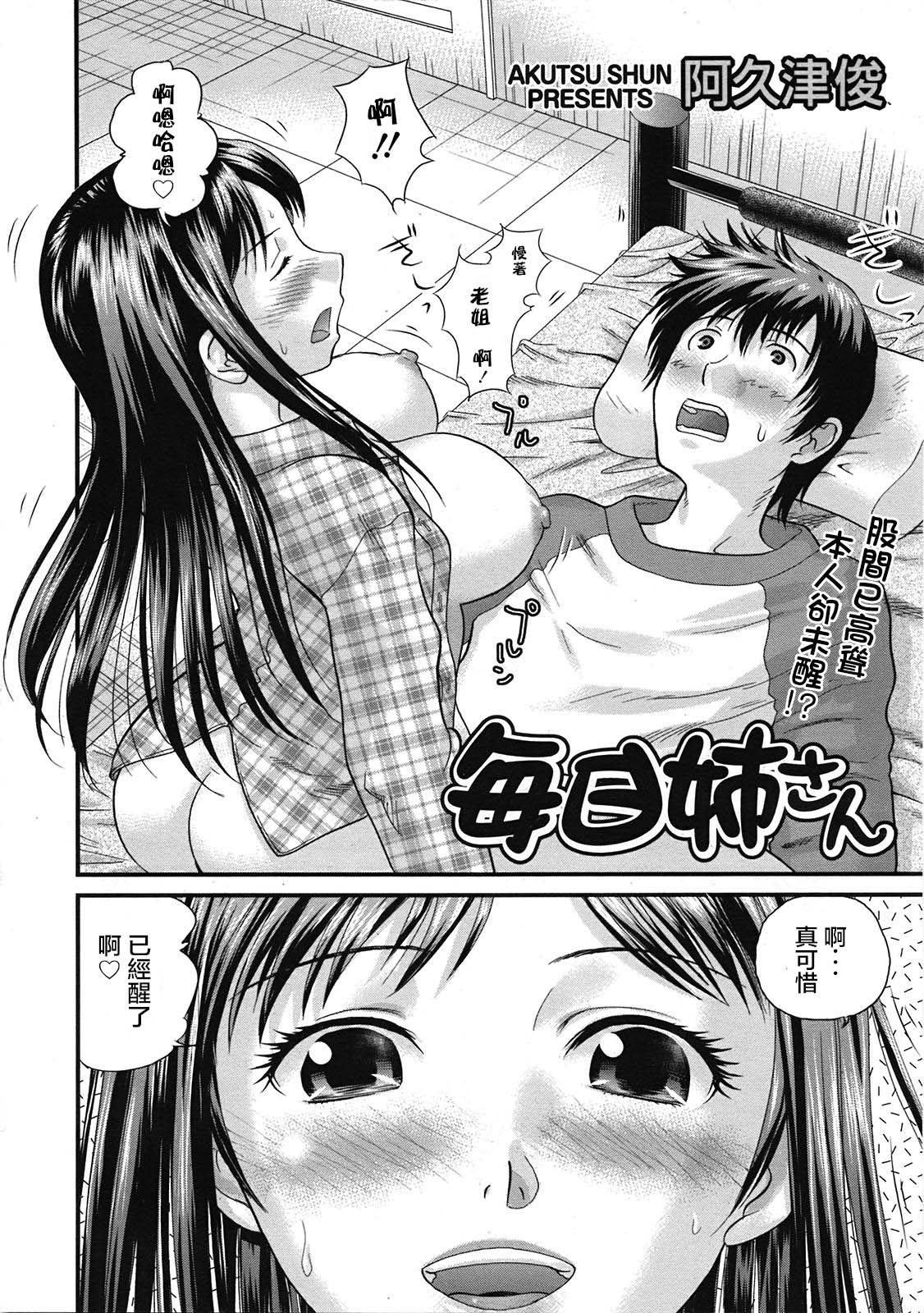 Mainichi Nee-san page 2 full