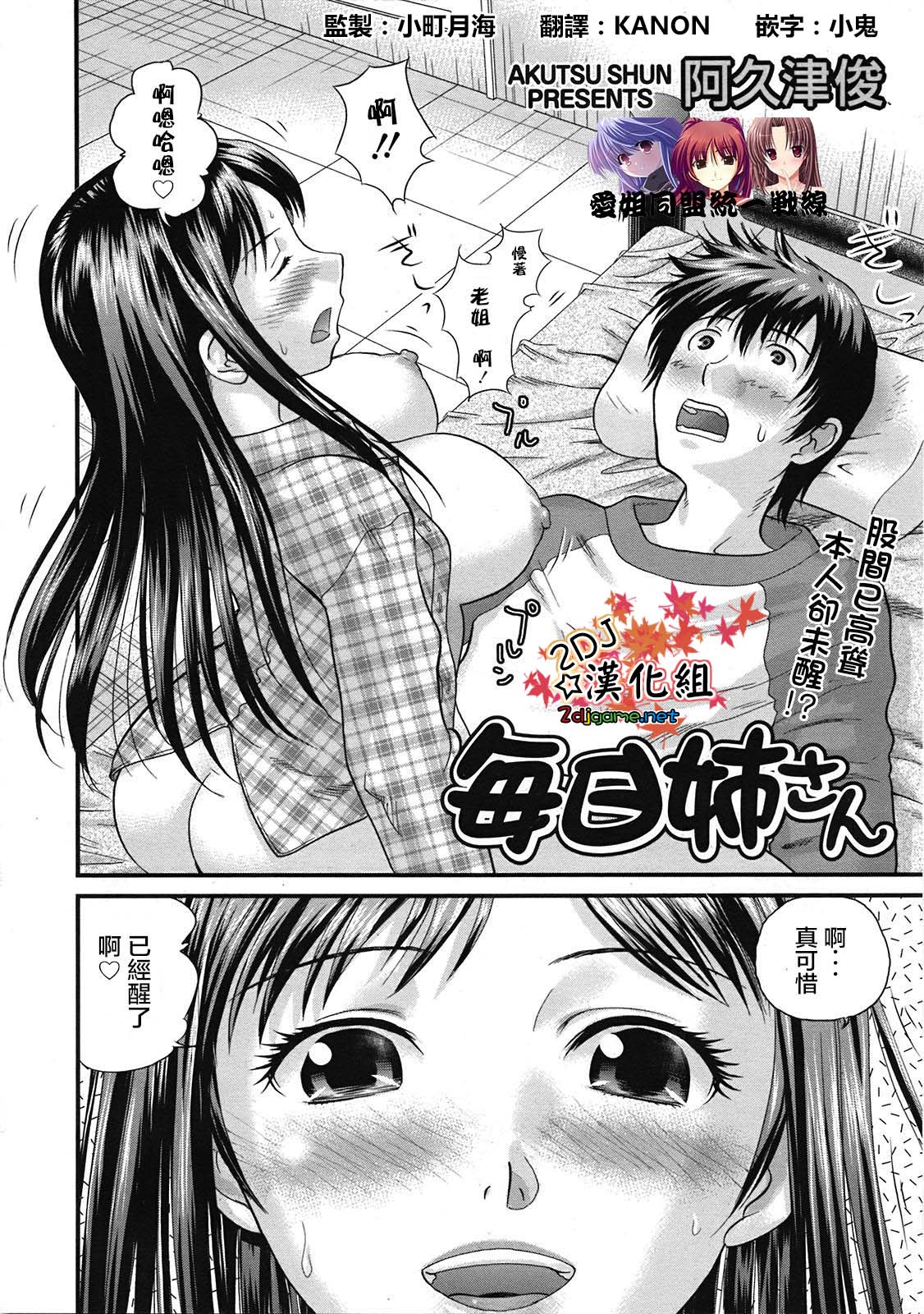 Mainichi Nee-san page 3 full