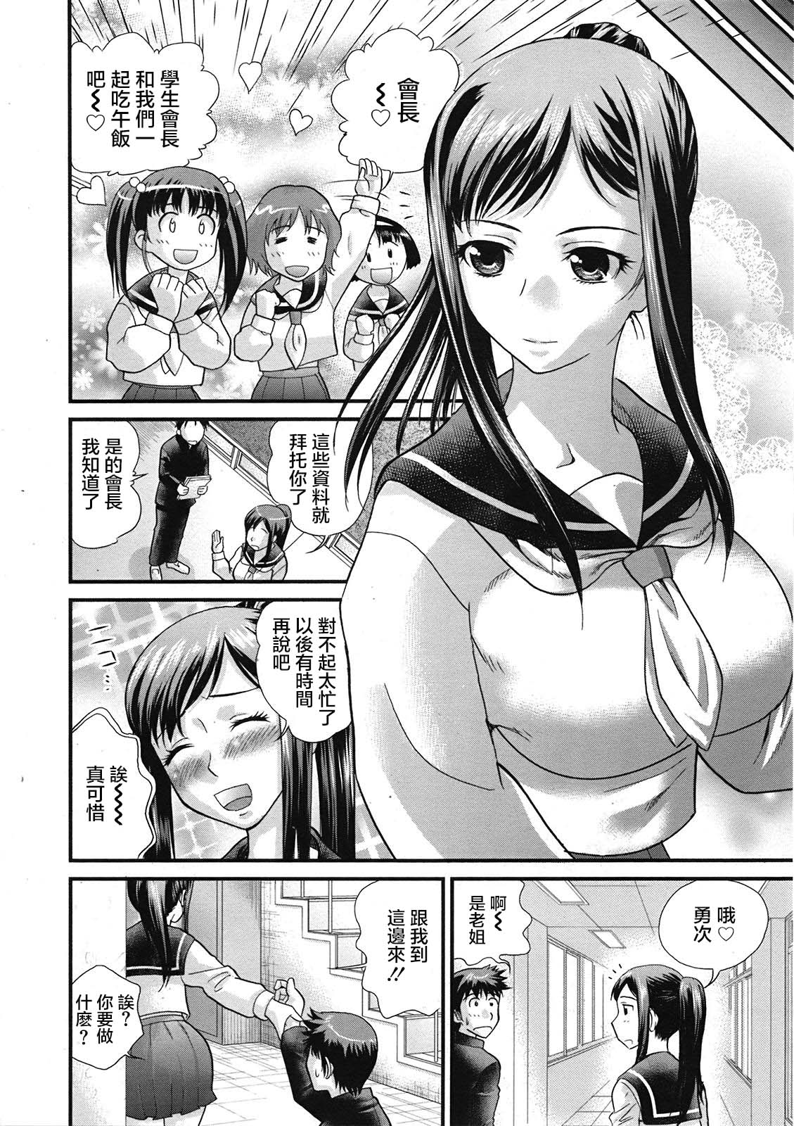 Mainichi Nee-san page 7 full