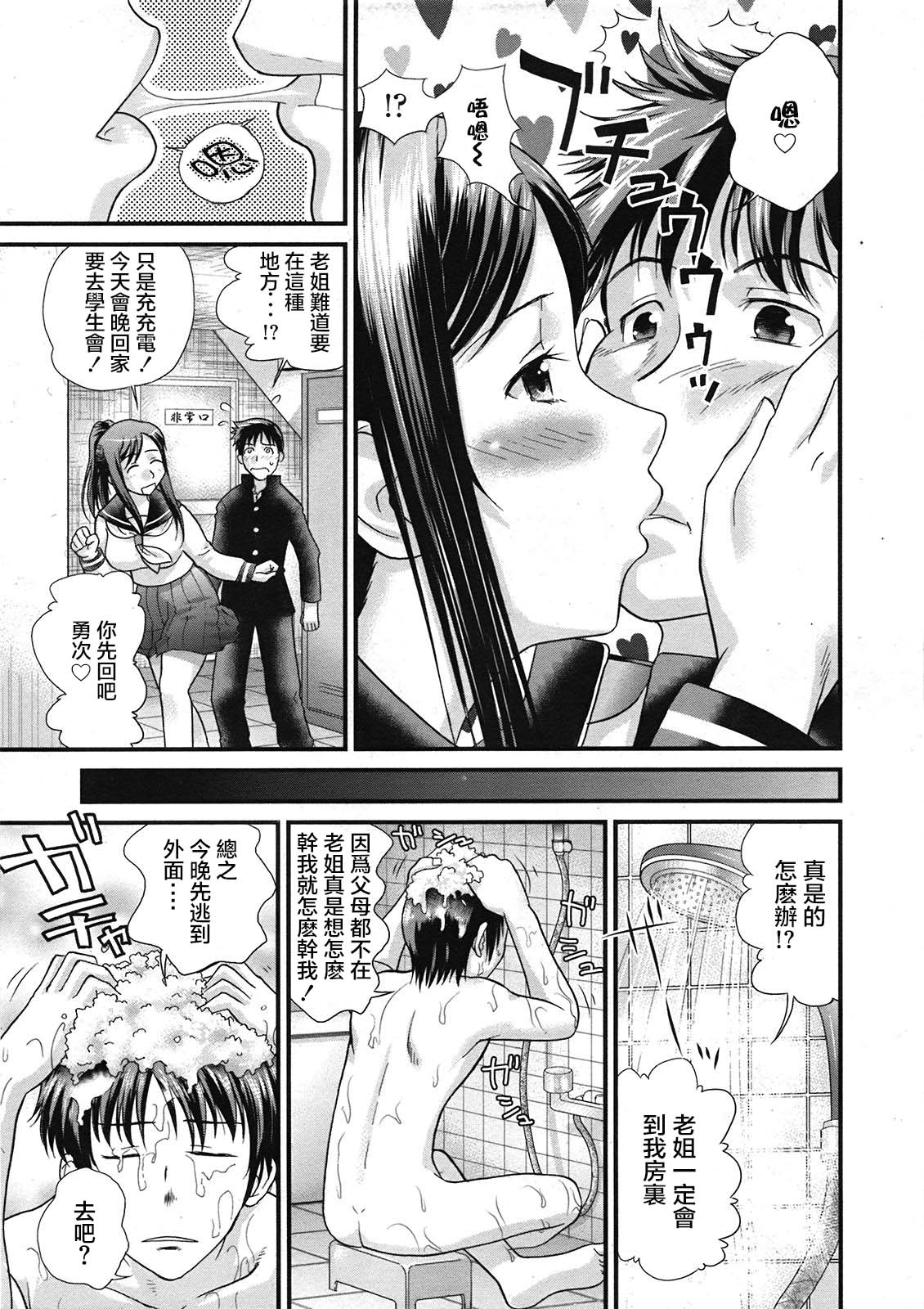 Mainichi Nee-san page 8 full