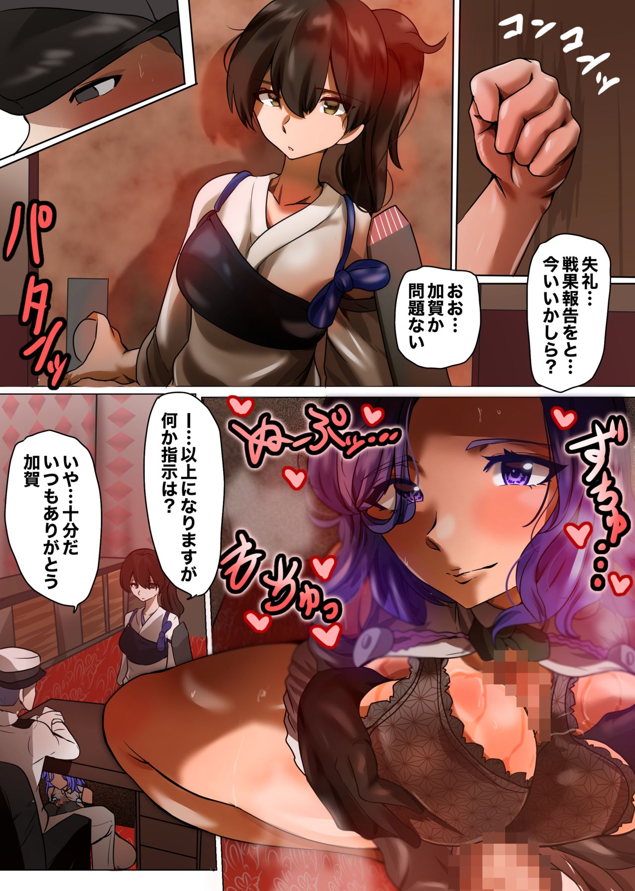 KanColle Tatsuta to no Otawamure page 3 full