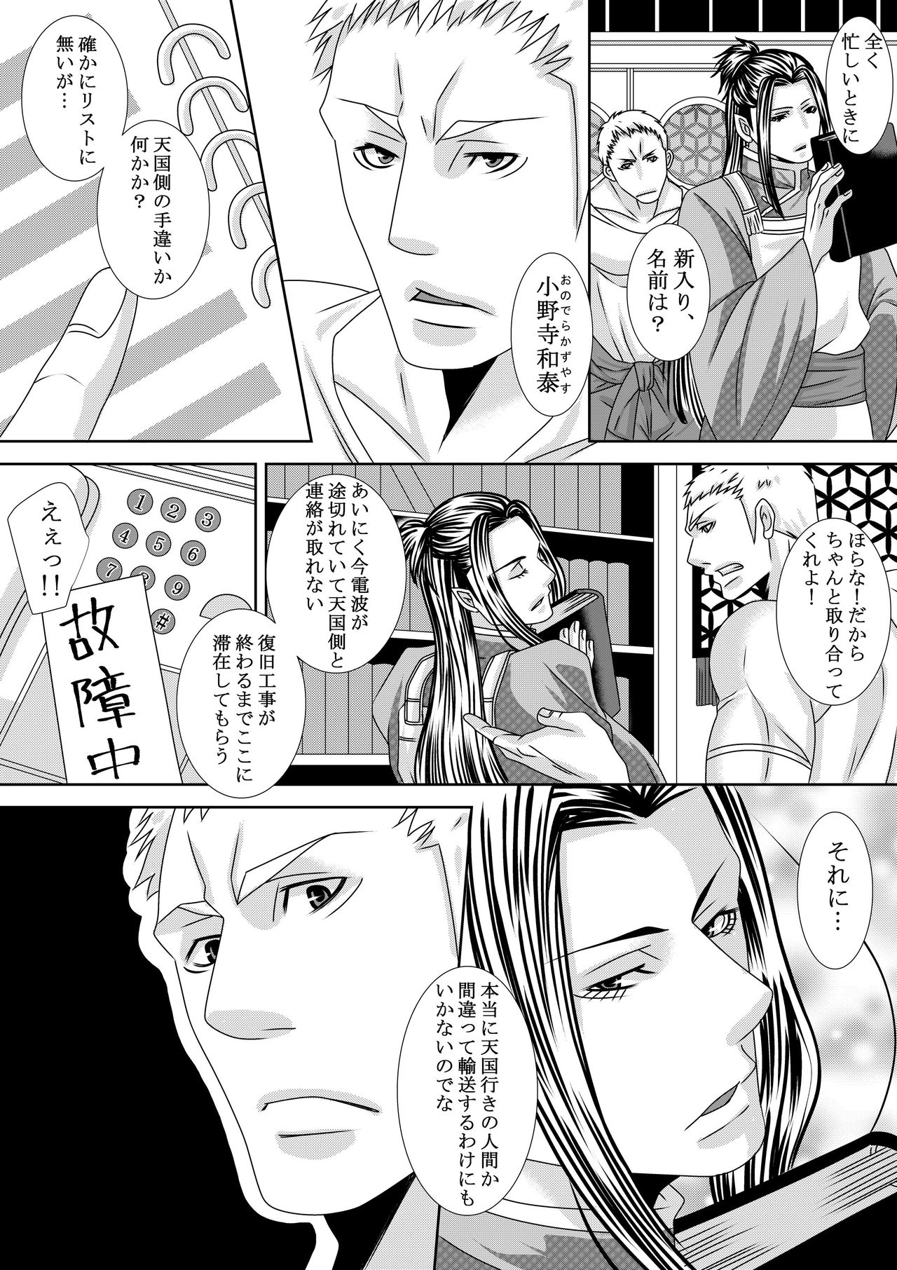 Choukyou Jigoku Ezu page 6 full