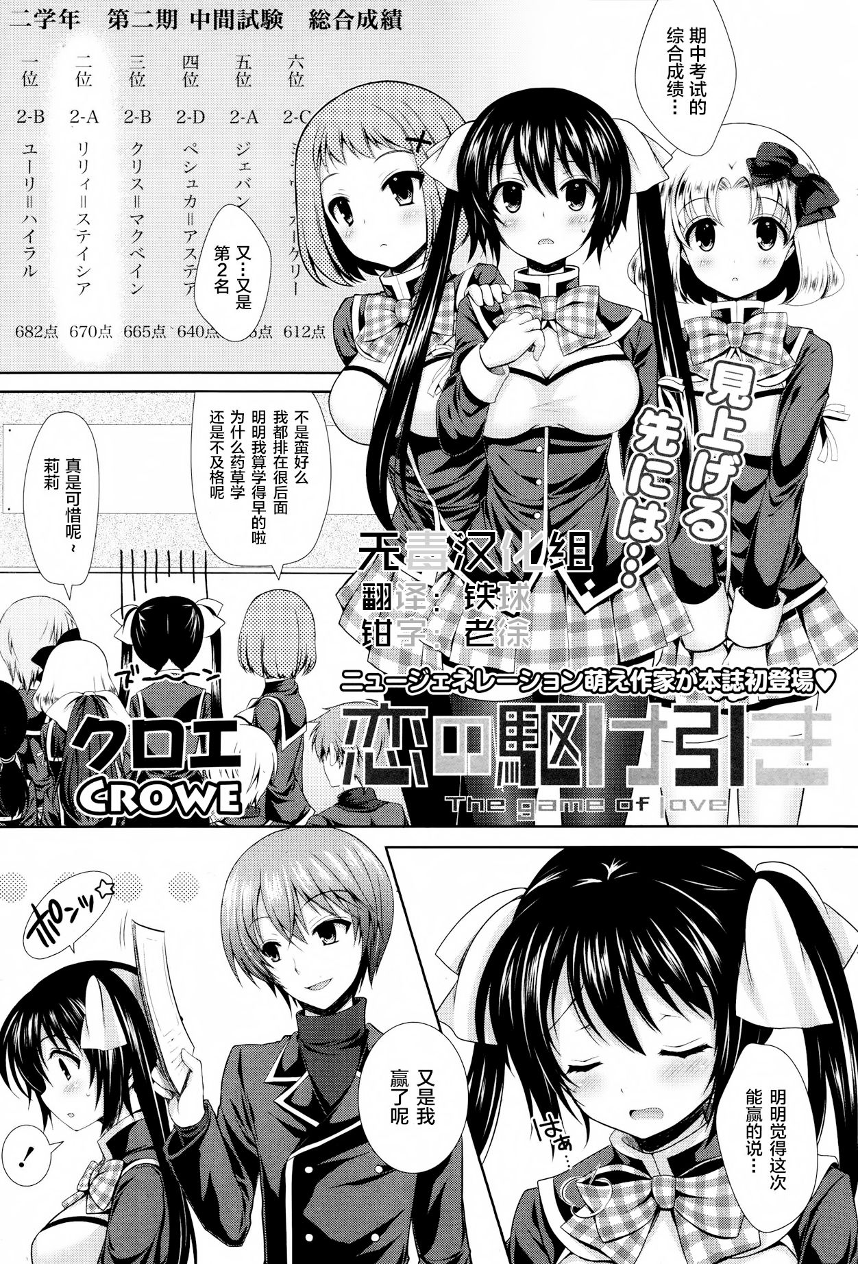 Koi no Kakehiki page 1 full