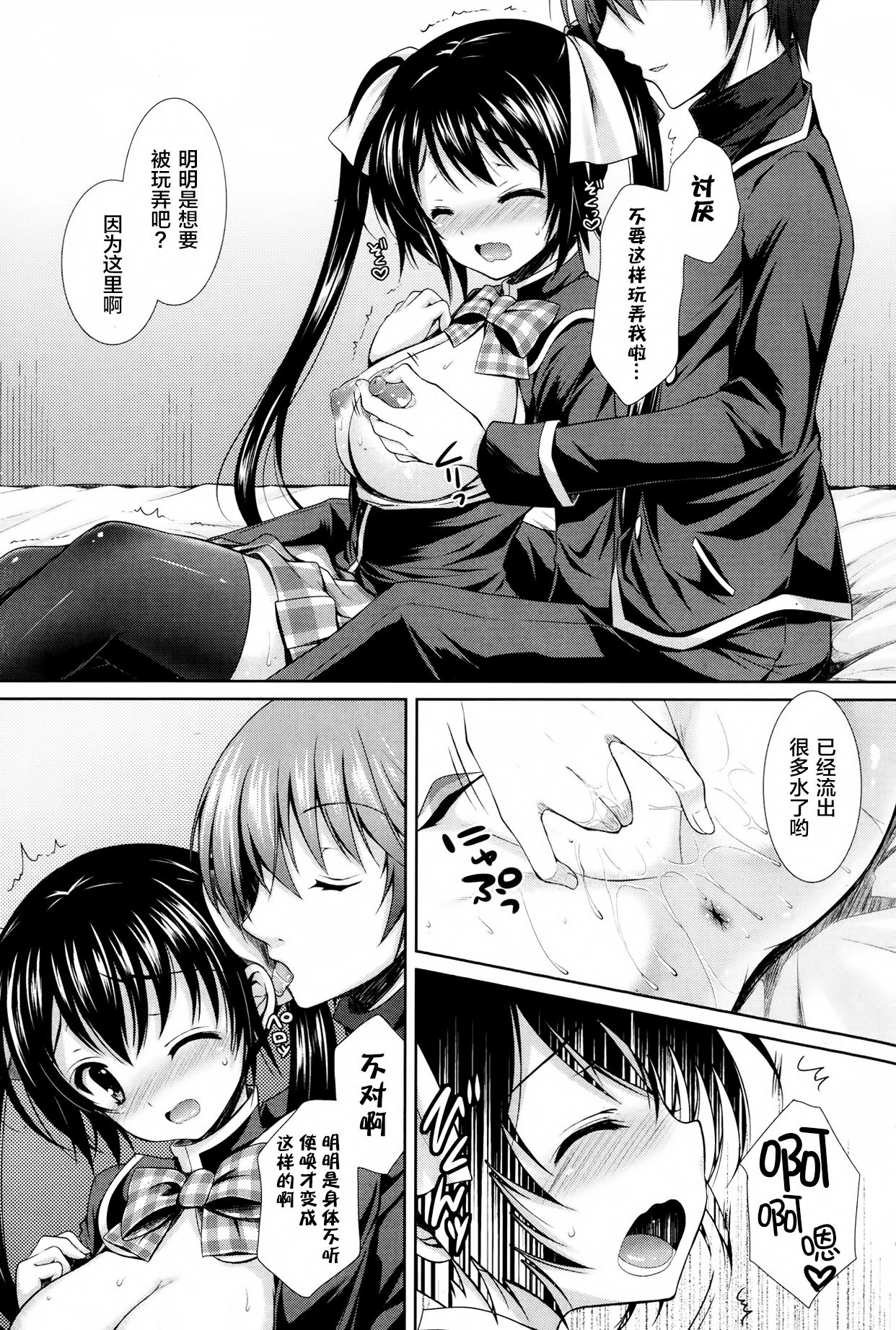 Koi no Kakehiki page 10 full