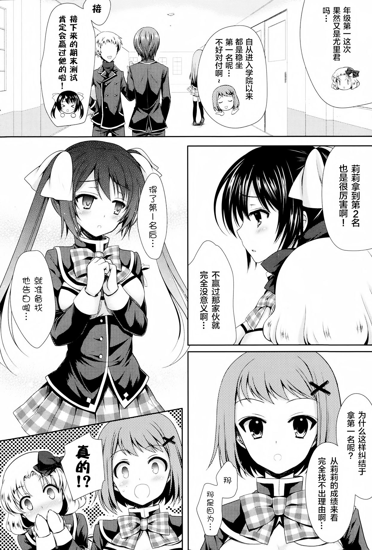 Koi no Kakehiki page 3 full