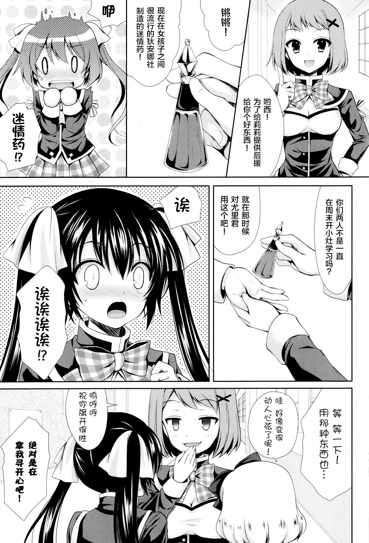 Koi no Kakehiki page 4 full