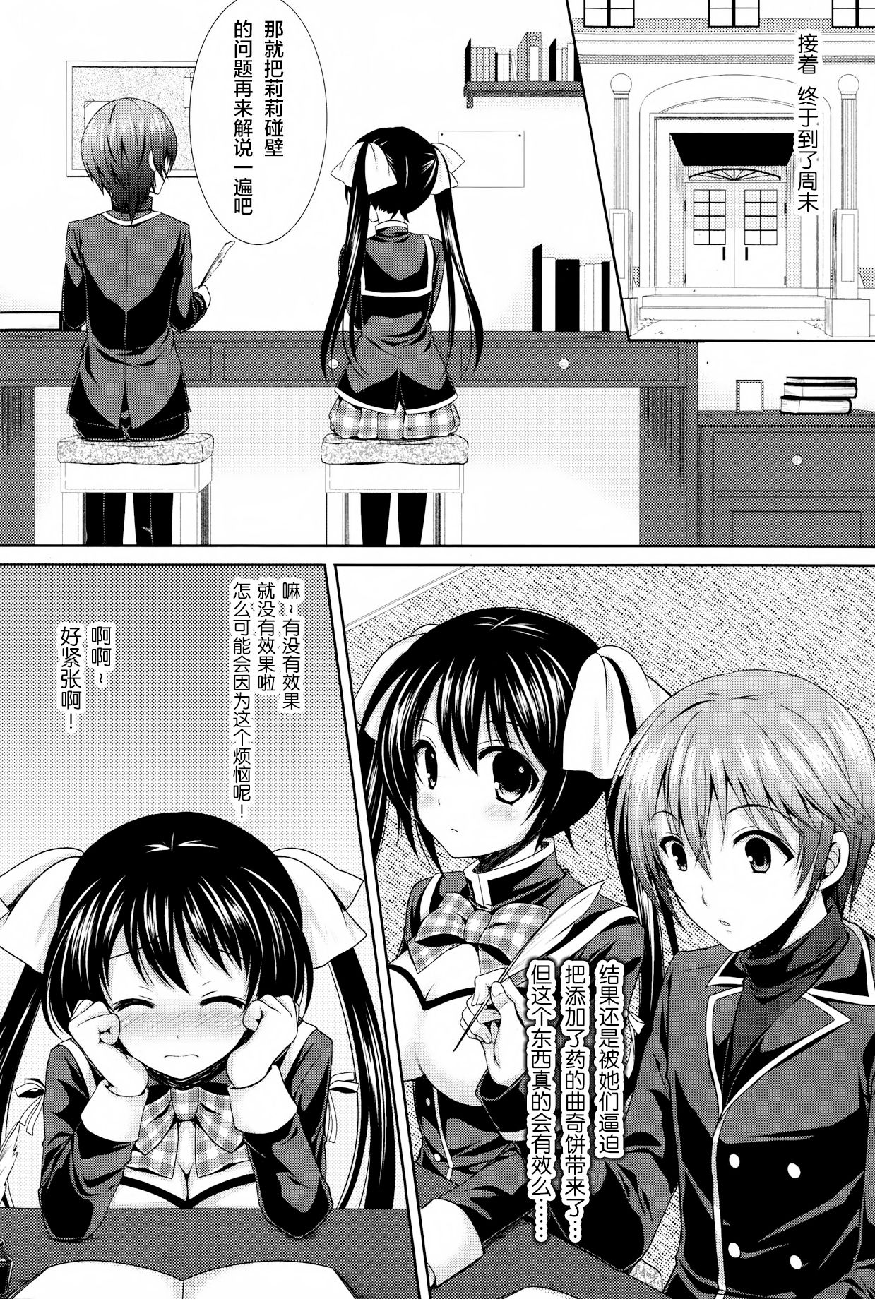 Koi no Kakehiki page 5 full