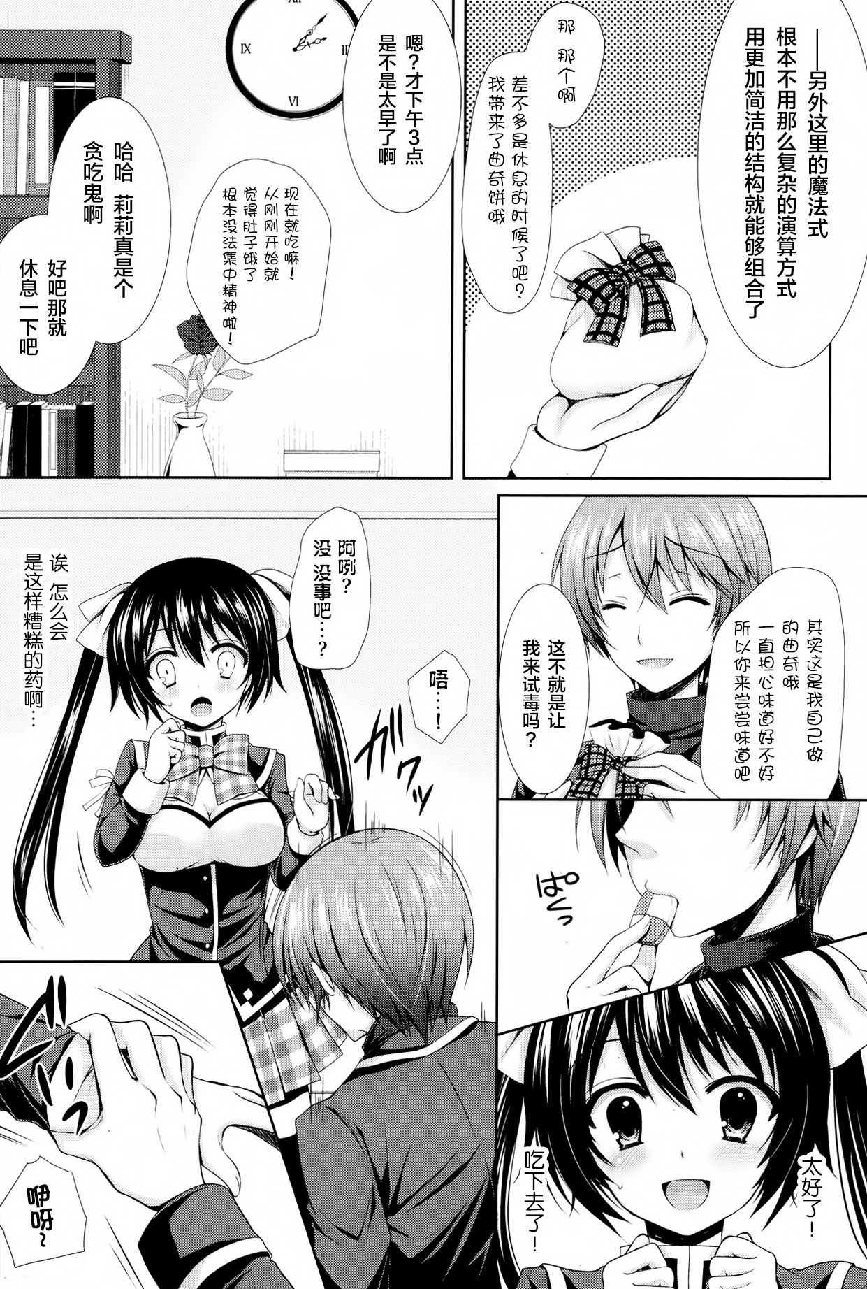 Koi no Kakehiki page 6 full