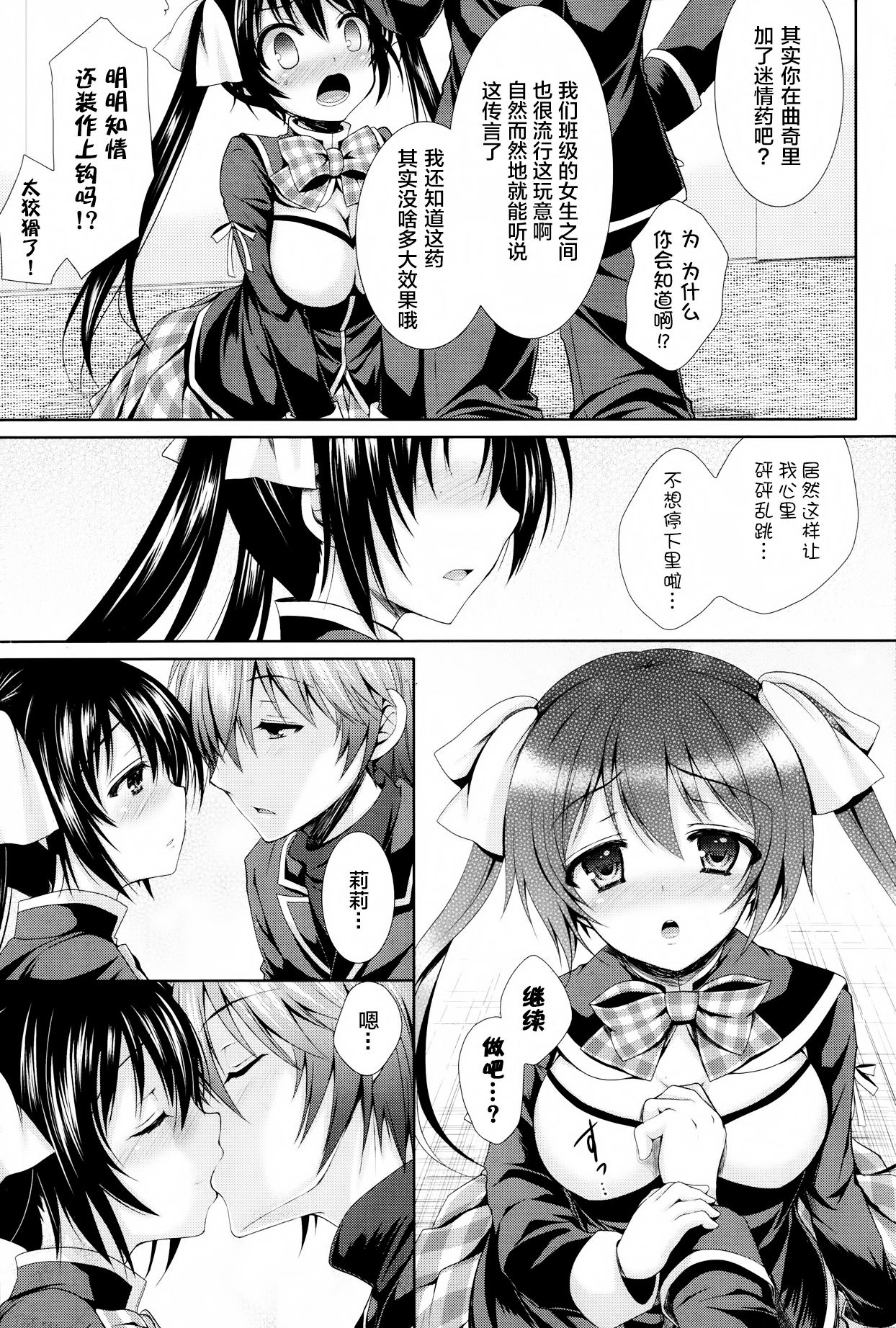 Koi no Kakehiki page 8 full
