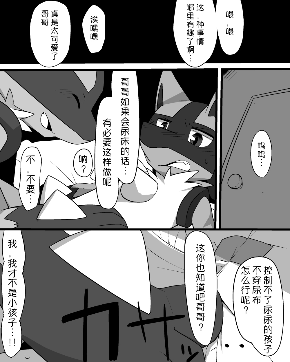 Nii-san to Boku | 哥哥和我 page 6 full