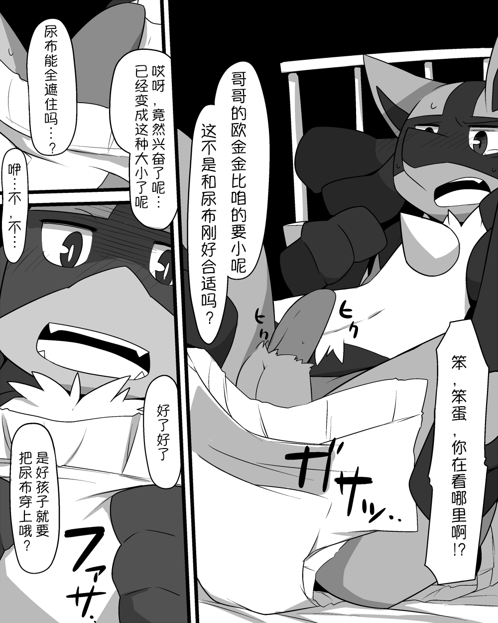 Nii-san to Boku | 哥哥和我 page 7 full